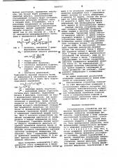 Ультразвуковое устройство для измерения механических напряжений (патент 1004757)