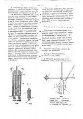 Инструмент для тепловой резки пластических материалов (патент 637271)