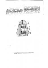 Механическая дистанционная трубка (патент 14716)