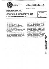 Копирующий манипулятор (патент 1093542)