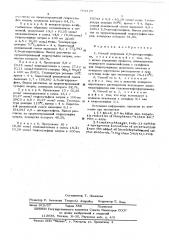 Способ получения 2,5-дигидротиофена (патент 594120)