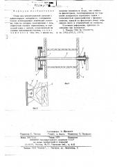 Опора для разматывающей катушки с длинномерным материалом (патент 672123)