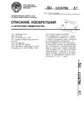 Способ резки заготовок (патент 1316796)