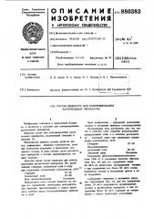 Состав жидкости для консервирования растительных препаратов (патент 880383)