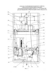 Способ сооружения шахтного ствола, стволопроходческий комбайн, породоразрушающий агрегат и устройство для возведения армирующей крепи (варианты) (патент 2592580)