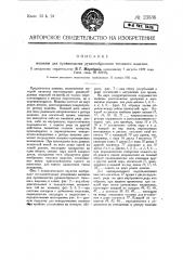 Машина для производства рукавообразного тюлевого изделия (патент 23536)