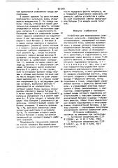 Устройство для формирования сильноточных импульсов (патент 921064)