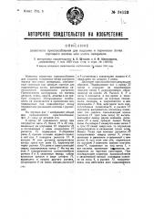 Захватное приспособление для подъема и переноски пачек сортового железа или иного материала (патент 34123)