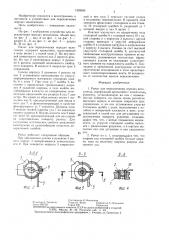 Рычаг для переключения передач велосипеда (патент 1428655)