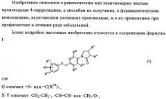 Производные пирролидона в качестве ингибиторов маов (патент 2336267)