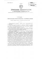 Многорезцовое приспособление к токарным станкам (патент 83853)