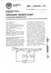 Интегральный сигнализатор прекращения потока жидкости (патент 1495563)