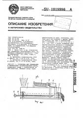 Установка для смешивания и окомкования агломерационной шихты (патент 1018986)