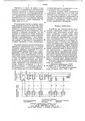 Устройство для технологической сигнализации (патент 643933)