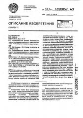 Способ для очистки газообразных выбросов и устройство для его осуществления (патент 1820857)