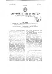 Устройство для автоматического управления работой суппортов токарных станков (патент 70102)