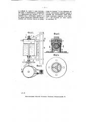 Аппарат для дозировки воды, подаваемой в бетоньерку (патент 7145)
