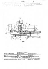 Устройство для кантования обрабатываемых деталей на конвейере (патент 1537623)