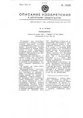 Огнетушитель (патент 63428)