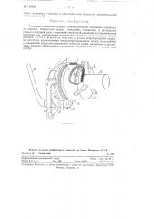 Токарный зажимной патрон (патент 116424)