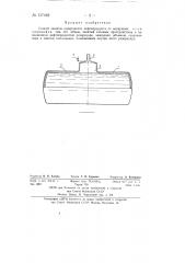 Способ защиты поверхности нефтепродукта от испарения (патент 137462)