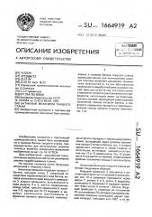 Батанный механизм ткацкого станка (патент 1664919)