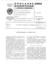 Электропаяльник с отсосом газов (патент 278903)