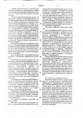 Механизм намотки нитей (патент 1756254)