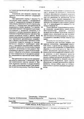 Устройство для метания шарика при ударных испытаниях (патент 1716342)