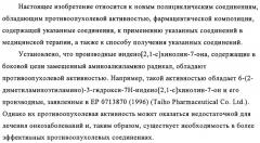 Полициклические соединения, обладающие противоопухолевой активностью (патент 2315050)