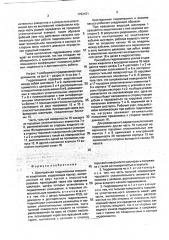 Шестеренная гидромашина (патент 1793101)