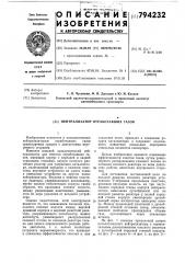 Нейтрализатор отработавших газов (патент 794232)