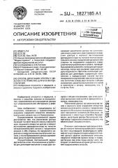 Способ дилатации уретры у девочек и устройство для его осуществления (патент 1827185)