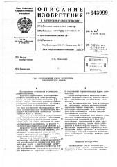 Изоляционный конус коллектора электрической машины (патент 643999)