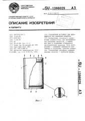 Упаковочный контейнер для находящегося под давлением продукта (патент 1386028)