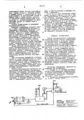 Способ автоматического управления замкнутым циклом мокрого измельчения с классификацией в аппаратах гидроциклонного типа (патент 593737)