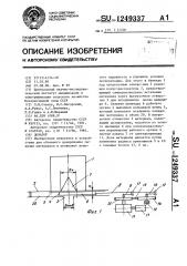 Дозатор (патент 1249337)