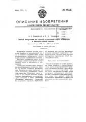 Способ получения из еловой и сосновой серки канифоли и высокоплавкой смолы (патент 58539)