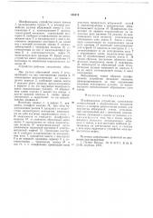 Шлифовальное устройство (патент 688319)