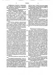 Кантователь (патент 1740165)