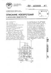 Ячейка однородной среды (патент 1372322)