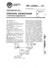 Устройство для управления автономным инвертором (патент 1270851)