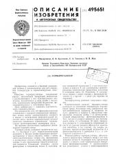 Терморегулятор (патент 495651)