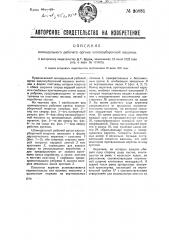 Шпиндельный рабочий орган хлопкоуборочной машины (патент 30881)
