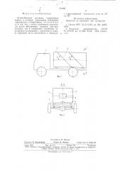 Автомобильная цистерна (патент 793836)