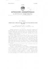 Прибор для определения пористости шлифовальных кругов (патент 94302)