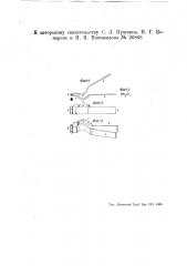 Приспособление для установки козырьков при подсочке деревьев (патент 26866)