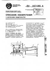 Устройство для отвода стружки от режущего инструмента (патент 1071395)