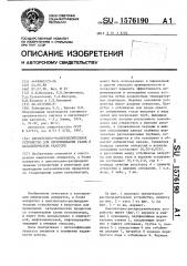 Смесительно-распределительное устройство для перемешивания газов в каталитическом реакторе (патент 1576190)