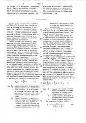 Устройство для определения периода технического обслуживания изделия (патент 1536415)